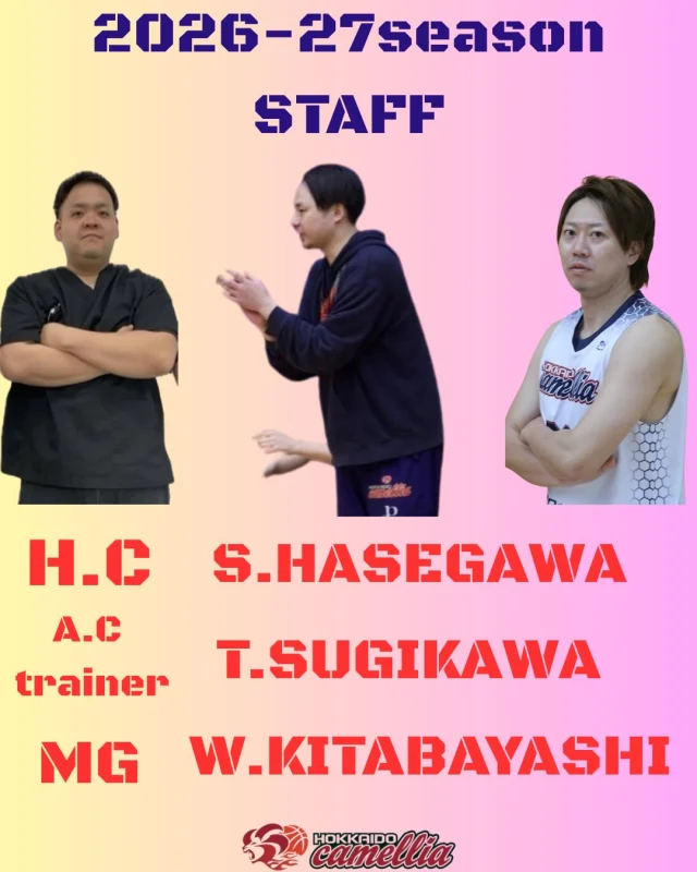 【2026-27season チームスタッフ紹介】

ヘッドコーチ　長谷川聡（選手兼任）
アシスタントコーチ・トレーナー　杉川匠朗
マネージャー　北林航

選手・スタッフ一丸となり、活動して参ります🔥
応援よろしくお願いします🙇‍♂️

#camellia
#スタッフ紹介
#スポンサー募集
#よろしくお願いします