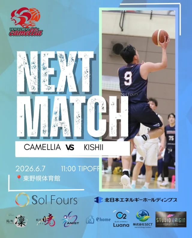 ⭕️試合情報⭕️
⛹️‍♂️2026年度北海道SB2リーグ戦⛹️‍♂️

🗓️6.7 Sun
🕰️11:00TIPOFF（予定）
📍東野幌体育館
🆚旭川キシイ

いよいよ今年度のSB2リーグ戦が開幕します🔥
全勝優勝&7連覇を目指してチーム一丸となって戦います！応援よろしくお願いします🙇‍♂️

※来場の際は上履きをご持参ください🙇‍♂️駐車場には限りがございます。満車の場合は近隣のパーキングをご利用下さい。

#camellia
#北海道SB2
#全勝優勝
#camellia一丸
#応援よろしくお願いします